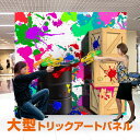 トリックアート フォトパネル <TRA-002カラフルインクで水鉄砲 > トリックアート 送料無料 簡単 イベント フォトスポット 組立簡単 お子様向け イベント トリックアートパネル フォトスポット 大型トリックアート