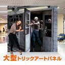 トリックアート ハロウィン <TRA-041恐怖のゾンビルーム> フォトスポット フォトスポット 送料無料 簡単 イベント用 フォトスポット イベント 可愛い SNS映え フォトパネル フォトコーナー ハロウィーン