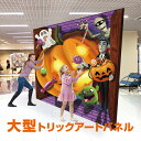 トリックアート ハロウィン <TRA-042ハロウィンハウス> フォトスポット トリックアート 送料無料 簡単 イベント用 フォトスポット イベント 可愛い SNS映え フォトパネル フォトコーナー