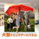 動物 雨 トリックアート <TRA-047 みんなで雨宿り> 傘 梅雨 フォトスポット フォトスポット 送料無料 簡単 イベント用 フォトスポット 可愛い SN...