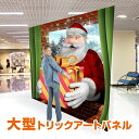 トリックアート ビッグなサンタのプレゼント フォトスポット <TRA-074 ビッグなサンタのプレゼント > フォトスポット 送料無料 簡単 イベント用 フォト...