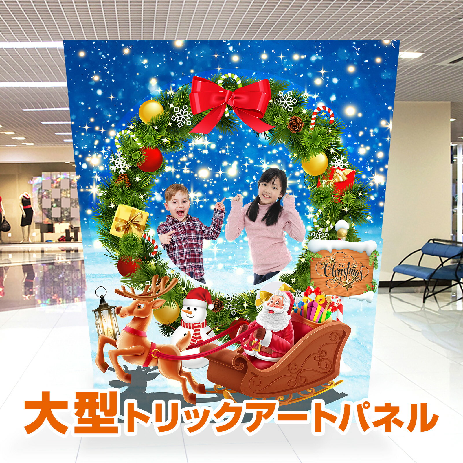 トリックアート ビッグなサンタのプレゼント フォトスポット <TRA-075 大きなクリスマスリース > フォトスポット 送料無料 簡単 イベント用 フォトスポ...