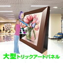 トリックアート 春 フォトスポット <TRA-094 絵の中から花とチョウチョ> 送料無料 簡単 イベント用 フォトスポット イベント SNS映え フォトパネル...