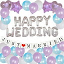 ＜ HAPPY WEDDING ライラックブルー ＞ ウェディング 飾り バルーン 送料無料 文字 アルファベット 風船 バルーン デコレーション キット HAPPY WEDDING ライラックブルー 結婚式 飾り 装飾 ウェディングお祝い かわいい サプライズ