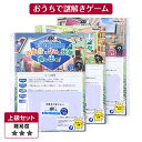 謎解きゲーム おうちで謎解きゲーム < 上級編 4級・3級・2級3冊セット> 親子で楽しむミステリー お家に住まう妖精を探し出せ! 謎解き ゲーム お家遊び 子供会 景品 親子コミュニケーション