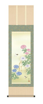 掛け軸 掛軸 夏掛け 花鳥画 「紫陽花」 高見蘭石 ＜送料無料＞ 尺三 10年保証 和 和室 インテリア アート 日本画 アジサイ あじさい 引越 引っ越し 事務所 店舗 移転 開店 祝い 外国人向け土産 44.5cm×約164cm