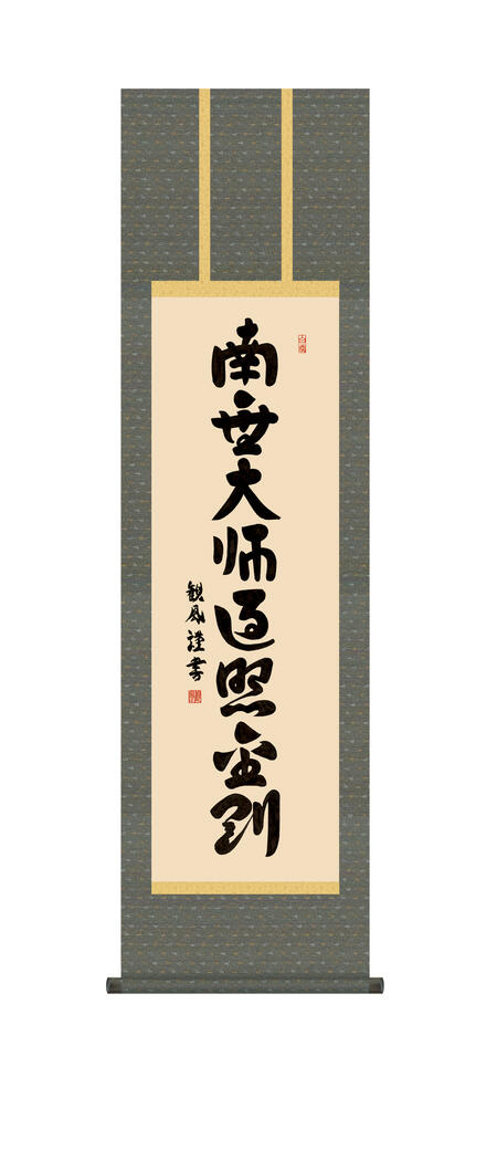 楽天市場】掛け軸 南無大師遍照金剛の通販 楽天市場】掛け軸 南無大師遍照金剛の通販