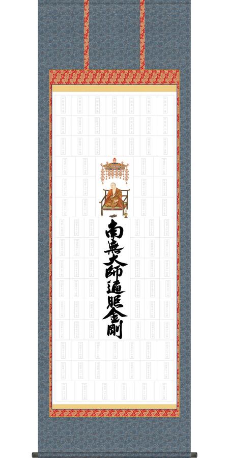 楽天市場】四国 八 十 八 ヶ所 御朱印 掛軸の通販 楽天市場】四国 八 十 八 ヶ所 御朱印 掛軸の通販