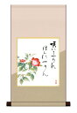 掛軸 冬 色紙掛・色紙セット 花鳥画 冬飾り「寒椿」 <送料無料> 平安純綿デザイン色紙掛 色紙 インテリア アート 日本 外国人向け土産 リビング 掛軸 有名...