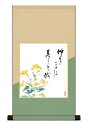掛軸 春 色紙掛・色紙セット 花鳥画 春飾り「菜の花」 <送料無料> 平安純綿デザイン色紙掛 色紙 インテリア アート 日本 外国人向け土産 リビング 掛軸 31cm×57cm 花 鳥 四季 菜の花 春飾り 春掛け 色紙 掛軸