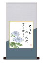 掛軸 夏 色紙掛・色紙セット 花鳥画 夏飾り「紫陽花」 <送料無料> 平安純綿デザイン色紙掛 色紙 インテリア アート 日本 外国人向け土産 リビング 掛軸 31cm×57cm 花 鳥 四季 夏飾り 夏掛け 掛軸 色紙 あじさい アジサイ