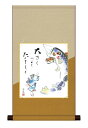 端午の節句 掛軸 子供の日 飾り 色紙掛・色紙セット 端午の節句画 「こいのぼり」 <送料無料> 平安純綿デザイン色短掛 色紙 インテリア アート 節句画 お祝...