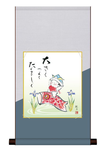 10％OFF＼当店全品P5倍／端午の節句画 子供の日 飾り 色紙掛・色紙セット 端午の節句画 「幸福遊鯉」 ＜送料無料＞ 平安純綿デザイン色短掛 色紙 インテリア アート 節句画 外国人向け土産 リビング 掛軸 31cm×57cm こいのぼり 男の子 端午の節句 子供の日 飾り