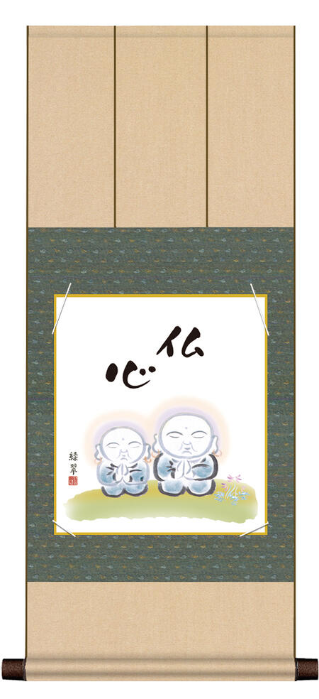 掛軸 色紙掛・色紙セット 仏画 「仏心」 ＜送料無料＞ 八坂緞子色短掛 色紙 インテリア アート 日本画 仏事画 外国人向け土産 リビング 掛軸 有名画 31cm×75cm 仏 お地蔵さん 地蔵