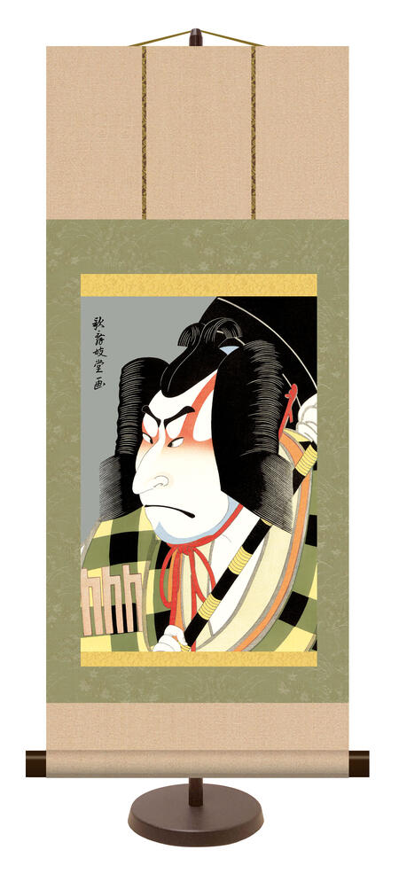 掛け軸 掛軸 飾る 専用スタンド付き 自立 モダン おしゃれ 床の間 和 リビング 歌舞妓堂艶鏡 「 松王丸..