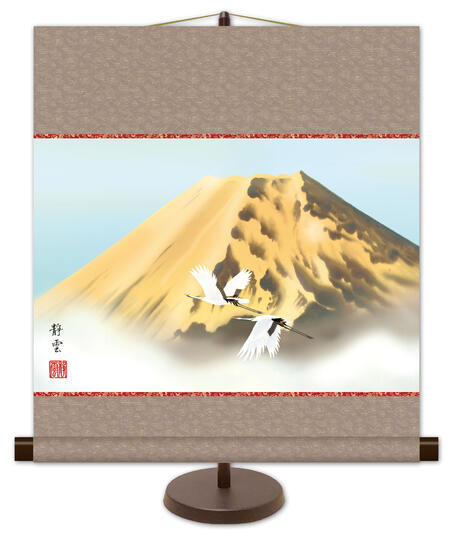 掛け軸 掛軸 飾る モダン おしゃれ 床の間 和 リビング 山水画 佐藤静雲 「 金富士双鶴 」 ＜ 送料無料 ＞ インテリア アート 日本画 44.5cm×約50cm 富士山 縁起画 縁起 鶴 開運 開運画 縁起 金富士 ゴールド