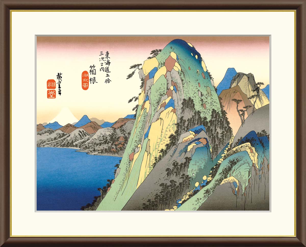作家歌川広重 うたがわひろしげ Utagawa Hiroshige 1797〜1858 江戸時代後期に活躍した浮世絵師。本名は安藤重右衛門。 風景を描いた木版画で大人気の画家となり、ゴッホやモネなどの西洋の画家にも影響を与えた。シリーズ東海道五十三次：日本橋、京都、そしてその間に設けられた53の宿駅を描いた浮世絵のシリーズ。次々に変わる景色、季節、時間、行き交う人々の生き生きとした営みを描いた名作です。フレーム落ち着いたブラウンフレームを採用。 中にはマット台紙も使っているので高級感が漂います。仕様本紙：新絹本 額：木製 ※前面カバーは反射を避けるため付属しておりません生産国日本用途インテリアアート 書斎 アート リビング アート 玄関 アート 寝室 アート 絵画 有名画 引っ越し ギフト 贈答用 絵画キーワード有名絵画 絵画 名画 複製 絵画 有名 額入り アート 人物画 風景画 有名画 歌川広重東海道五十三次 「箱根　湖水図」実際に見る風景のような自然な遠近感を見事に表現「歌川広重」作品それぞれ額を含めたサイズは以下の通りです受注生産のためご注文後5〜13営業日以内で発送しております 関連商品はこちら有名 画家 額入りアート 浮世絵 歌川広...6,600円～15,000円有名 画家 額入りアート 浮世絵 歌川広...6,600円～15,000円有名 画家 額入りアート 浮世絵 歌川広...6,600円～15,000円有名 画家 額入りアート 浮世絵 歌川広...6,600円～15,000円有名 画家 額入りアート 浮世絵 歌川広...6,600円～8,800円有名 画家 額入りアート 浮世絵 歌川広...6,600円～15,000円有名 画家 額入りアート 浮世絵 歌川広...6,600円～15,000円