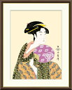 有名 画家 額入りアート 浮世絵 喜多川歌麿 「団扇を持つおひさ」 J5-G004 F8:61cm×49.5cm F6:52cm×42cm F4:42cm×34cm 送料無料 有名絵画 浮世絵