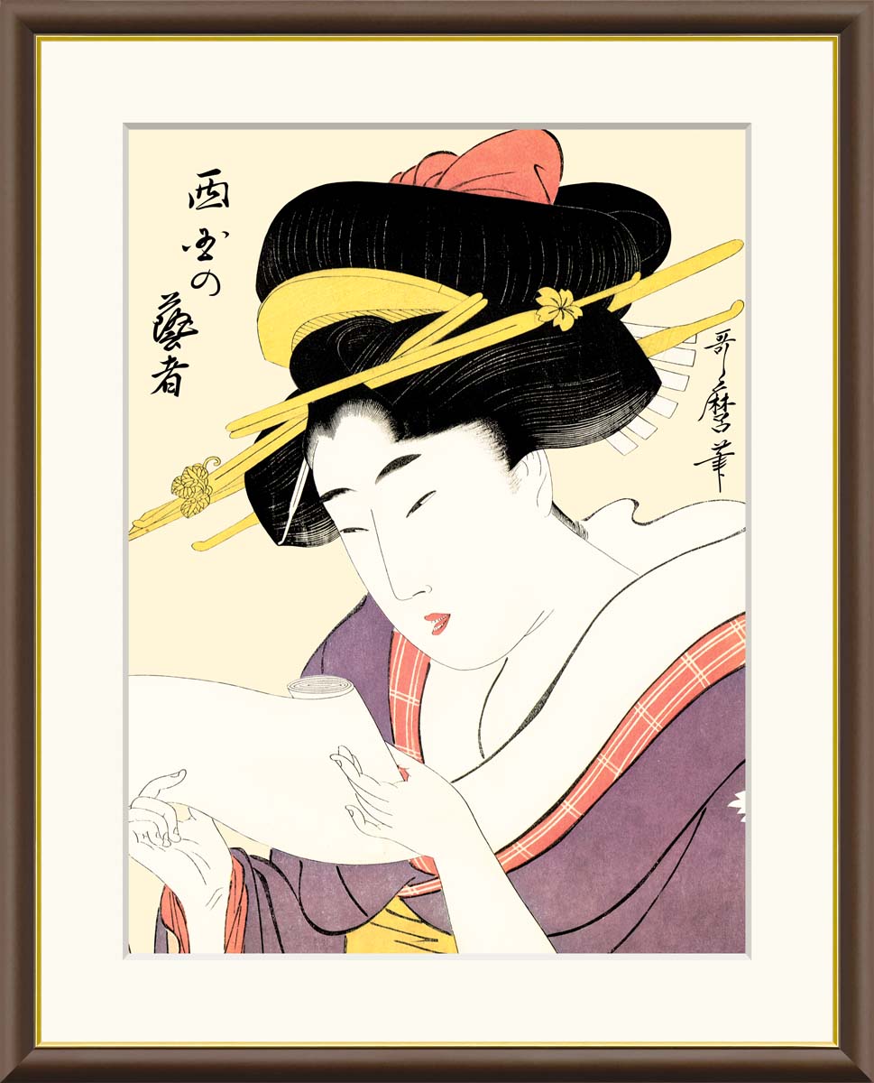 作家喜多川歌麿 きたがわうたまろ Kitagawa Utamaro 1753〜1806 江戸中・後期の、北斎、広重、写楽と並び、世界的に知られている浮世絵師。 女性の細かい仕草や表情の美しさを巧みに表現し、美人画に大きな影響を与えた。 代表作に「高名美人大家撰」「娘日時計」などがある。フレーム落ち着いたブラウンフレームを採用。 中にはマット台紙も使っているので高級感が漂います。仕様本紙：新絹本 額：木製 ※前面カバーは反射を避けるため付属しておりません生産国日本用途インテリアアート 書斎 アート リビング アート 玄関 アート 寝室 アート 絵画 有名画 引っ越し ギフト 贈答用 絵画キーワード有名絵画 絵画 名画 複製 絵画 有名 額入り アート 人物画 有名画 美人画 喜多川歌麿「西国の芸者」美人画で有名な浮世絵師「喜多川歌麿」作品それぞれ額を含めたサイズは以下の通りです受注生産のためご注文後5〜13営業日以内で発送しております 関連商品はこちら有名 画家 額入りアート 浮世絵 喜多川...6,600円～15,000円有名 画家 額入りアート 浮世絵 喜多川...6,600円～15,000円有名 画家 額入りアート 浮世絵 喜多川...6,600円～15,000円有名 画家 額入りアート 浮世絵 喜多川...6,600円～15,000円有名 画家 額入りアート 浮世絵 喜多川...6,600円～15,000円絵画 額入りアート 浮世絵 喜多川歌麿 ...6,600円～15,000円有名 画家 額入りアート 浮世絵 喜多川...6,600円～15,000円有名 画家 額入りアート 浮世絵 喜多川...6,600円～15,000円