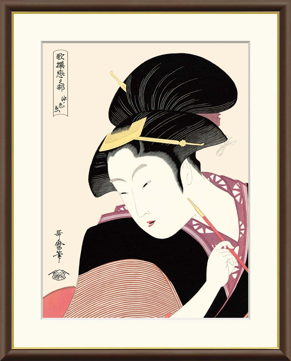 作家喜多川歌麿 きたがわうたまろ Kitagawa Utamaro 1753〜1806 江戸中・後期の、北斎、広重、写楽と並び、世界的に知られている浮世絵師。 女性の細かい仕草や表情の美しさを巧みに表現し、美人画に大きな影響を与えた。 代表作に「高名美人大家撰」「娘日時計」などがある。フレーム落ち着いたブラウンフレームを採用。 中にはマット台紙も使っているので高級感が漂います。仕様本紙：新絹本 額：木製 ※前面カバーは反射を避けるため付属しておりません生産国日本用途インテリアアート 書斎 アート リビング アート 玄関 アート 寝室 アート 絵画 有名画 引っ越し ギフト 贈答用 絵画キーワード有名絵画 絵画 名画 複製 絵画 有名 額入り アート 人物画 有名画 美人画 喜多川歌麿「深く忍恋」美人画で有名な浮世絵師「喜多川歌麿」作品それぞれ額を含めたサイズは以下の通りです受注生産のためご注文後5〜13営業日以内で発送しております 関連商品はこちら有名 画家 額入りアート 浮世絵 喜多川...6,600円～15,000円有名 画家 額入りアート 浮世絵 喜多川...6,600円～15,000円有名 画家 額入りアート 浮世絵 喜多川...6,600円～15,000円有名 画家 額入りアート 浮世絵 喜多川...6,600円～15,000円有名 画家 額入りアート 浮世絵 喜多川...6,600円～15,000円有名 画家 額入りアート 浮世絵 喜多川...6,600円～15,000円絵画 額入りアート 浮世絵 喜多川歌麿 ...6,600円～15,000円有名 画家 額入りアート 浮世絵 喜多川...6,600円～15,000円