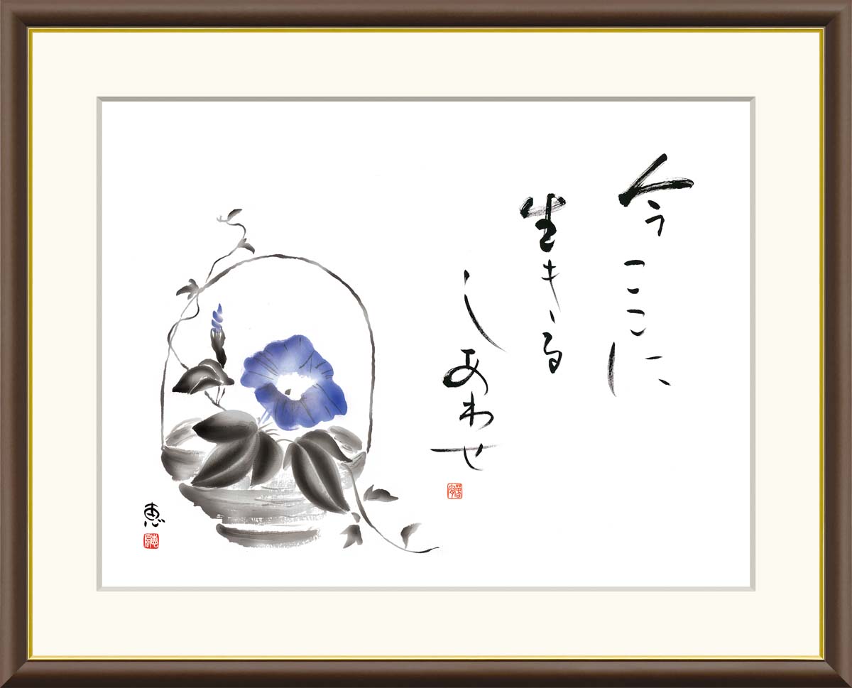 絵画 書 額入りアート 佐藤恵風 「朝顔」 J5-F012 F8(61cm×49.5cm) F6(外寸52cm×42cm) F4(外寸42cm×34cm)送料無...