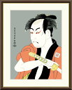 有名 画家 額入りアート 浮世絵 東洲斎写楽 「市川男女蔵の奴一平」 J5-G017 F8:61cm×49.5cm F6:52cm×42cm F4:42cm×3...