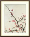 有名 画家 額入りアート 速水御舟 「紅梅」 J2-107 F8:61cm×49.5cm F6:52cm×42cm F4:42cm×34cm送料無料 日本の名画...