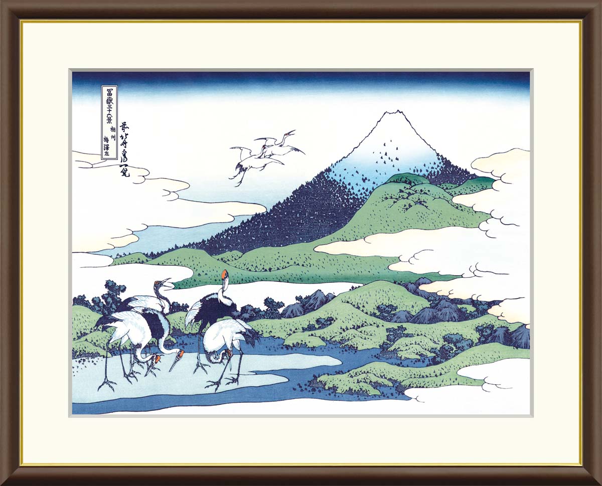 作家葛飾北斎 かつしかほくさい Katsushika Hokusai 1760〜1849 江戸時代後期の浮世絵師で、化政文化を代表する一人。 代表作に「冨獄三十六景」があり、世界的にも著名な画家である。 画業分野も版画の他、肉筆浮世絵、黄表紙、読本、狂歌本、絵手本、春画など多岐に渡った。 北斎の画業は欧州へと波及し、ジャポニズムと呼ばれるブームを巻き起こして19世紀後半のヨーロッパ美術に大きな影響を与えた。シリーズ富嶽三十六景：江戸時代後期の浮世絵師・葛飾北斎の名所浮世絵揃物の一つで、北斎の代表作。本作は、富士見のできる各地を織り交ぜながら富士山の在る景観を描いたものです。それぞれの個性的な富士山の姿は、いつまでも見飽きることがありません。フレーム落ち着いたブラウンフレームを採用。 中にはマット台紙も使っているので高級感が漂います。仕様本紙：新絹本 額：木製 ※前面カバーは反射を避けるため付属しておりません生産国日本用途インテリアアート 書斎 アート リビング アート 玄関 アート 寝室 アート 絵画 有名画 引っ越し ギフト 贈答用 絵画キーワード有名絵画 絵画 名画 複製 絵画 有名 額入り アート 人物画 風景画 有名画 葛飾北斎富嶽三十六景「相州梅澤左」世界が認めた天才浮世絵師「葛飾北斎」作品それぞれ額を含めたサイズは以下の通りです受注生産のためご注文後5〜13営業日以内で発送しております 関連商品はこちら有名 画家 額入りアート 浮世絵 葛飾北...6,600円～15,000円有名 画家 額入りアート 浮世絵 葛飾北...6,600円～15,000円有名 画家 額入りアート 浮世絵 葛飾北...6,600円～15,000円有名 画家 額入りアート 浮世絵 葛飾北...6,600円～15,000円有名 画家 額入りアート 浮世絵 葛飾北...6,600円～15,000円有名 画家 額入りアート 浮世絵 葛飾北...6,600円～15,000円有名 画家 額入りアート 浮世絵 葛飾北...6,600円～15,000円有名 画家 額入りアート 浮世絵 葛飾北...6,600円～15,000円