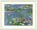 有名 画家 モネ 「 睡蓮 」 J1022 F6（52cm×42cm） F4（42cm×34cm） 送料無料 額入りアート インテリア Monet 名画 モネ アート 絵 油絵 クロード・モネ すいれん 風景画 引っ越し祝い 引越 ギフト 事務所移転 開店祝い 開業祝い 有名絵画