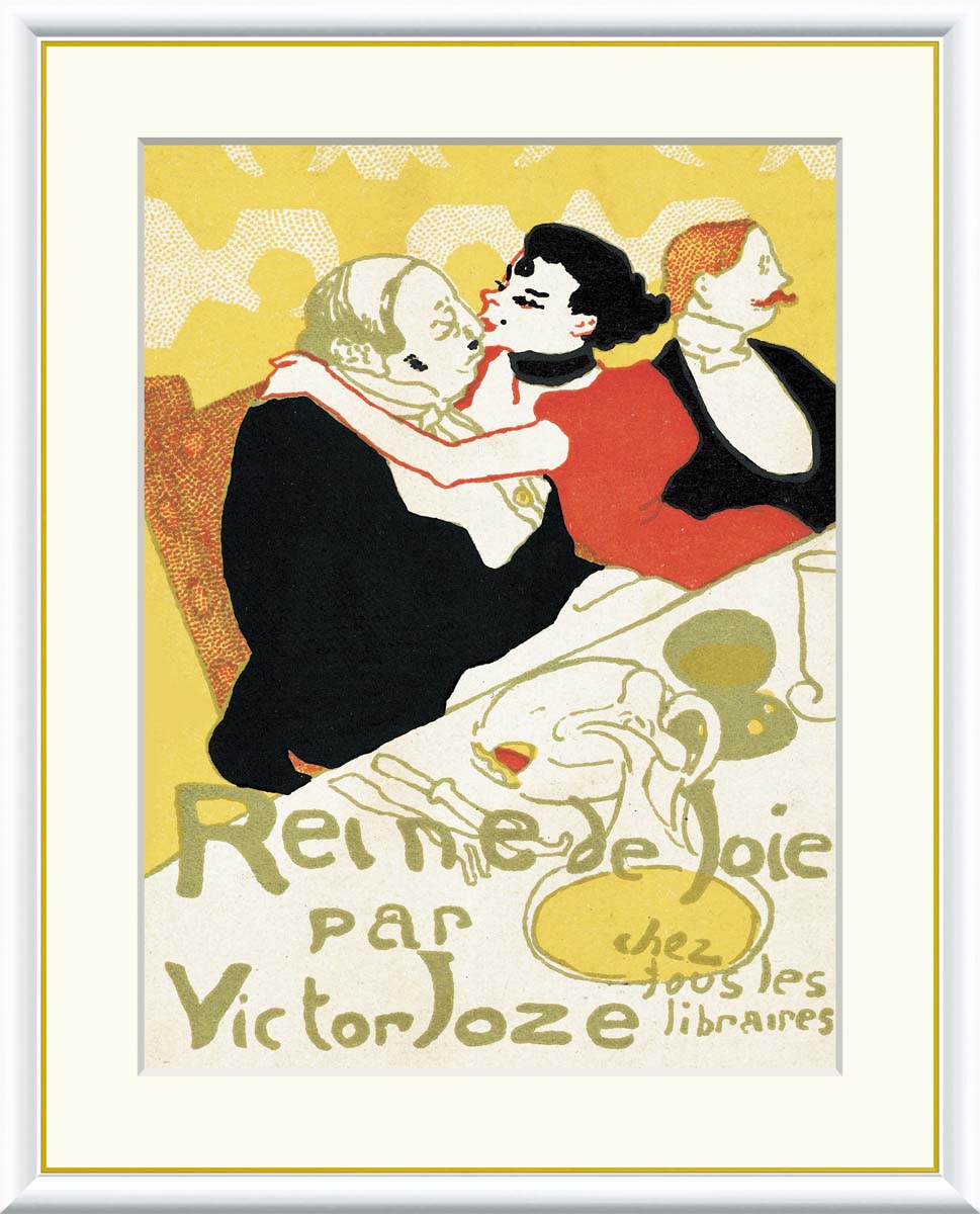 有名 画家 ロートレック 「悦楽の女王」 アンリ・ド・トゥールーズ＝ロートレック j1-208 F8:61cm×49.5cm F6:52cm×42cm F4:42cm×34cm 送料無料 額入りアート 名画 絵画 風景画 フレーム入 おしゃれ 有名絵画