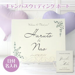 【年度末自社セール開催中特別価格】ウェルカムボード おしゃれ シンプル 結婚式 ボード 受付 キャンバス 送料無料 新郎・新婦の名入ができる 410×320mm 額なし