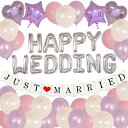 ＜ HAPPY WEDDING パープル ＞ 結婚式 2次会 パーティー 飾り セット＜送料無料＞ ウェディング 飾り付け 結婚式 装飾 文字 アルファベット 風船 バルーン デコレーション お祝い かわいい