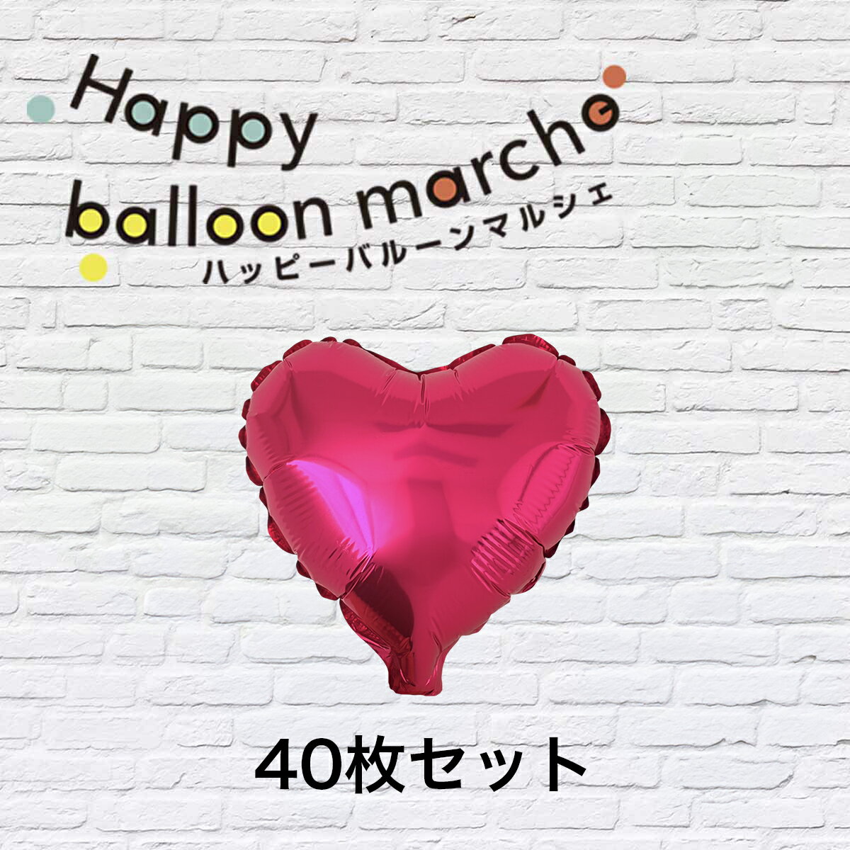 乐天商城 - 10インチハート型バルーン 濃濃ピンク 40枚セット ＜在庫処分＞ 送料無料