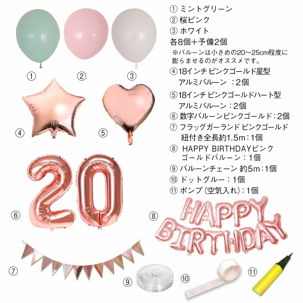 <20歳お祝いキットポンプ付き>お祝い飾り20歳20歳数字バルーン2桁数字バルーン装飾デコレーションハタチはたちお祝い会場装飾デコレーションHAPPYBIRTHDAY選べる6色