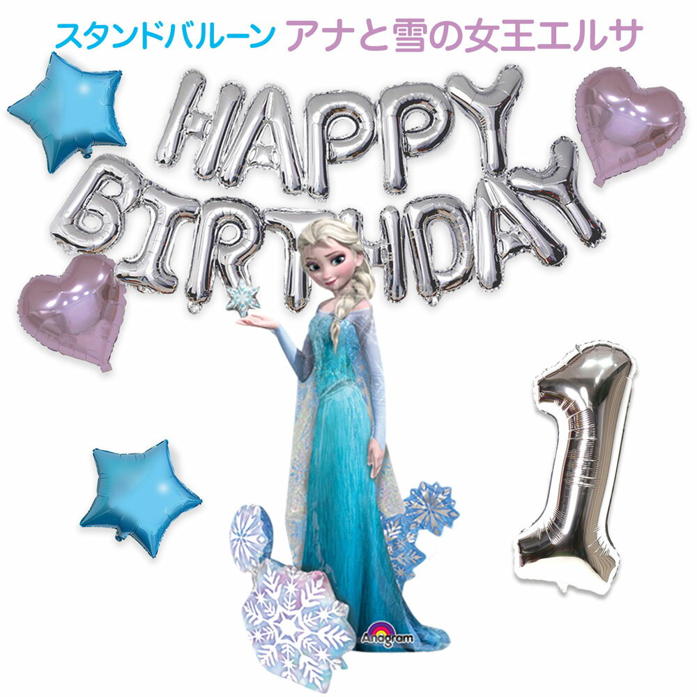 誕生日 バルーン ＜自立特大 エルサ バルーン 140cm +HB文字バルーン+数字バルーン ＞ ディズニー プリンセス ディズニー バースデーパーティー 飾り付け デコレーション バースデー アナ雪 数字が選べる 特大 かわいいのサムネイル
