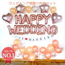 結婚式 バルーン ハッピーウェディング 風船 ＜ HAPPY WEDDING ピンクゴールド kit-026 ＞ ウェディング 飾り ハッピーウェディング 飾りつけ 送料無料 文字 アルファベット 風船 バルーン デコレーション HAPPY WEDDING ピンクゴールド