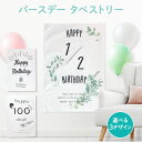 誕生日 100日祝い ハーフバースデー タペストリー < タペストリー 単品 > 送料無料 誕生日 飾り 1歳 2歳 3歳 おしゃれ 飾りつけ Happy Bi...