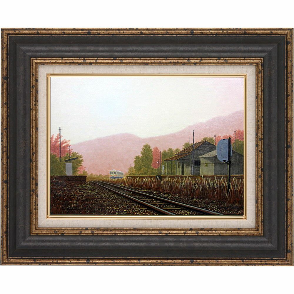 絵画 油絵 額入り油彩 手描き 油彩 筑豊鉄道 朝隈敏彦 風景画 額入り絵画 額 アート 鉄道 駅 電車 福岡..