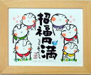 額入アート 安川眞慈 YSE-003 【招福円満】 地蔵 癒し リラックス 書 縁起物 ジグレー版画 招福 開運 Shinji Yasukawa 送料無料 35...