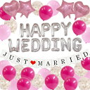 ＜ HAPPY WEDDING ピンク ＞ バルーン 文字 アルファベット 風船 バルーン デコレーションキット 結婚式 飾り ウェディング 飾り セット happy wedding お祝い かわいい サプライズ