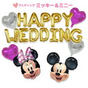 ＜ ミッキー ＋ ミニー HAPPY WEDDING キット＞ 結婚式 バルーン 飾り ディズニー ウェディングパーティー 飾り付け デコレーション かわいい お祝い