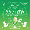 謎解きゲーム タカラッシュ タカラ飲料 02 クリームソーダと夏色リレーション かわいい 謎解き 12歳以上推奨 自宅でできる謎解きゲーム 謎解き