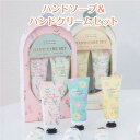 楽天スーパーSALE50%OFF ハンドクリーム ハンドソープ < ビスク ハンドクリームとハンドソープのセット プチエミニョン > ミニクリーム プチギフト ...