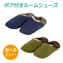 ルームシューズ 1足 ボア付きルームシューズ メンズ 男性用 送料無料 色とサイズが選べる 冬 スリッパ ルームシューズ あったか 防寒 保温 冷え性 靴下 ス...