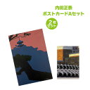 ポストカード < PC41 内田正泰 夏 2枚セット > ビンテージ はがき 送料無料