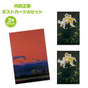セット内容3枚セット日本の四季を描いた内田正泰のポストカード3枚セット＜Aセット＞日本の四季を描いた内田正泰のポストカード3枚セット＜Bセット＞