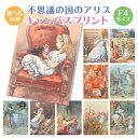アートパネル ファブリックパネル キャンバスパネル 不思議の国のアリス F4 アートパネル 送料無料 かわいい おしゃれ 子供部屋 リビング