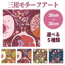 三柑アート 風水アート キャンバスアート < キャンバスアート 風水 ざくろ 柘榴 ザクロ 桃 蜜柑 三柑 子宝 20cm×20cm > 送料無料 アート パネル キャンバス 子供 部屋 玄関 リビング 女性 プレゼント