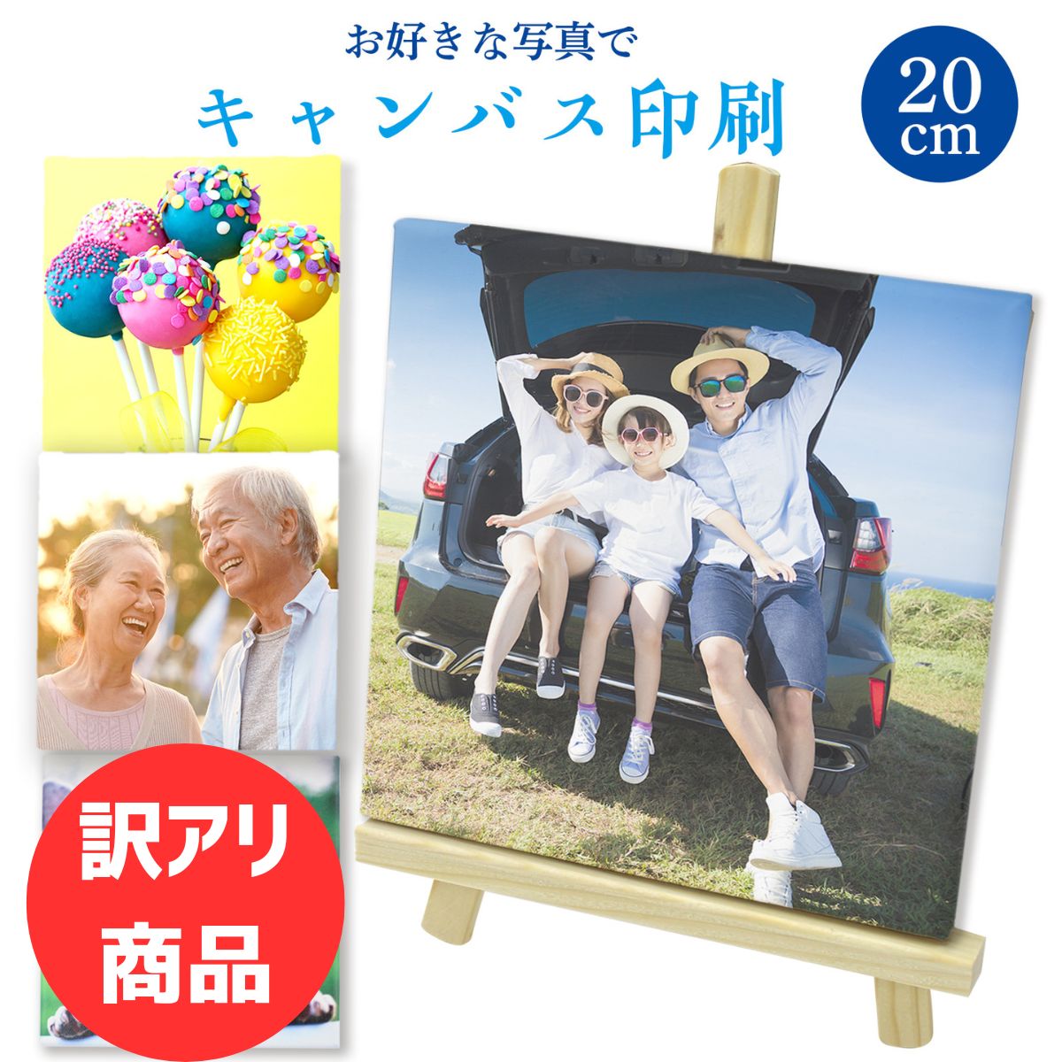 ＼訳アリ価格 キャンバスプリント 20cm角／ 印刷 写真パネル キャンバスプリント 写真 撮った写真でアートパネル 20cm×20cm 完全データ入稿 結婚式 ウェルカムボード 七五三 ペット 猫 犬 運動会 フォトパネル candeco キャンデコ 送料無料のサムネイル