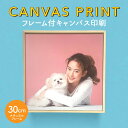キャンバス 写真 写真パネル キャンバスプリント 写真 写真でアートパネル < ナチュラルカラーフレーム付き > 30cm×30cm 完全データ入稿 結婚式 七五三 ペット 猫 犬 運動会 キャンバス プレゼント フォトパネル 額 デザインキー candeco キャンデコ